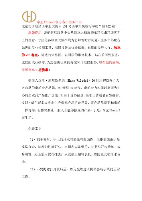 帝舵官方售后维修中心-帝舵维修点