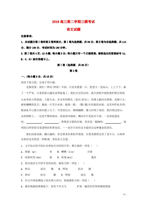 人教版2020届高三语文第三次模拟考试试题(含解析)
