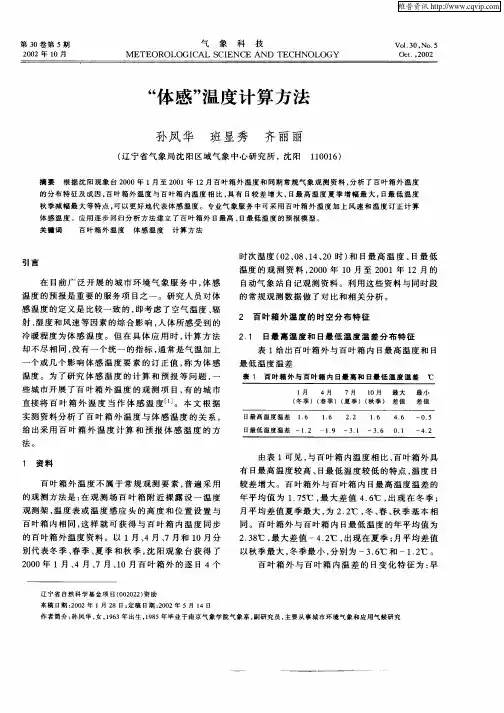 “体感”温度计算方法
