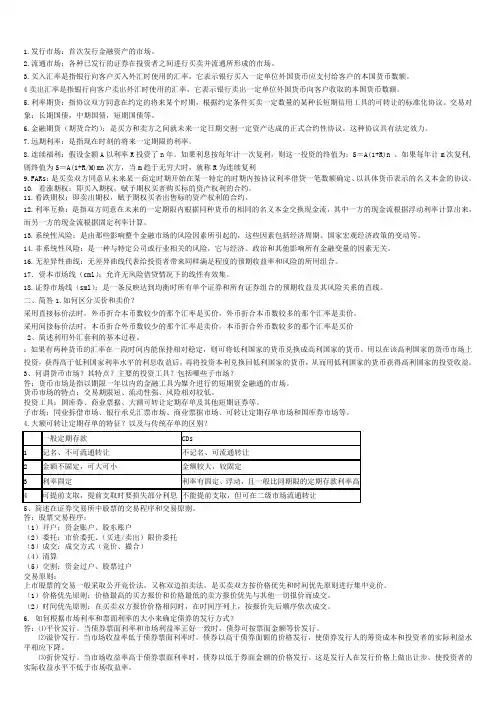 金融市场学期末复习材料
