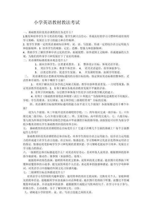 小学英语教材教法考试试题及答案