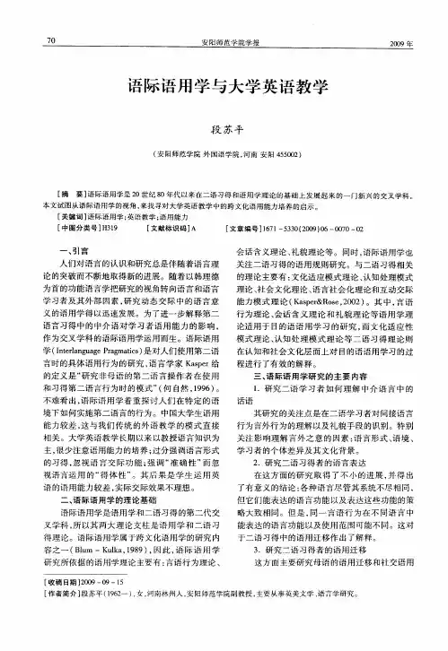 语际语用学与大学英语教学
