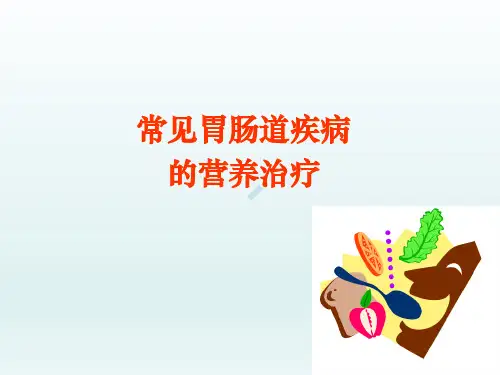 常见胃病ppt课件