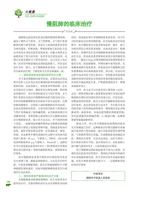 慢阻肺的临床治疗