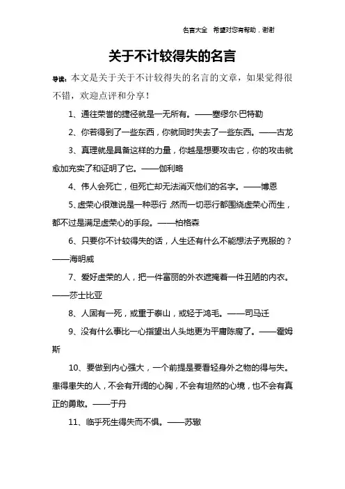 关于不计较得失的名言