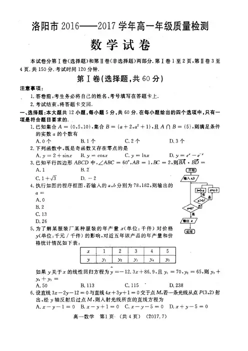 洛阳市2016-2017学年高一年级质量检测数学试卷(含答案)