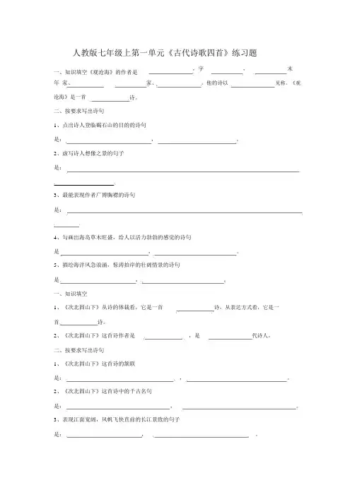 《古代诗歌四首》练习题(部编版人教社七年级语文上册第4课)
