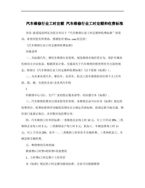 汽车维修行业工时定额 汽车维修行业工时定额和收费标准