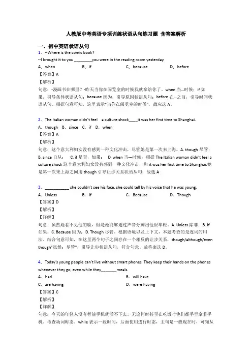 人教版中考英语专项训练状语从句练习题 含答案解析