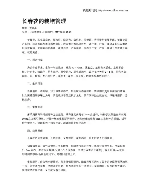 长春花的栽培管理