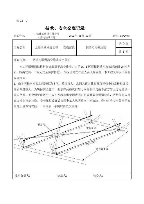 钢结构雨棚涂装安全防护交底