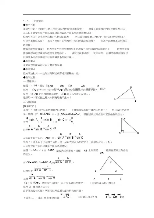 高中数学新人教版必修5全套教案