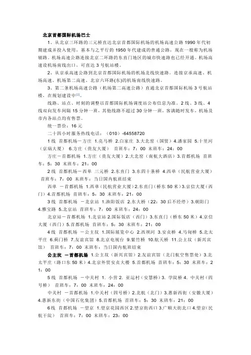 北京首都国际机场巴士
