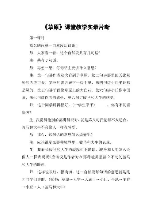 《草原》课堂教学实录片断_1