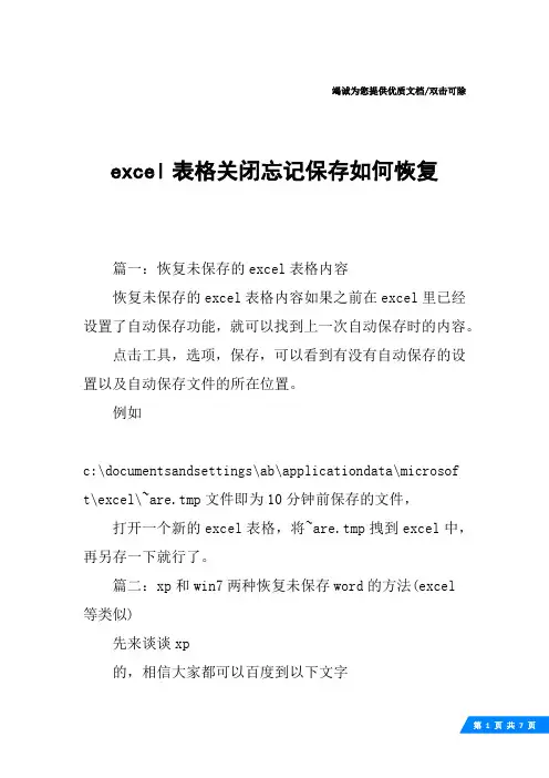 excel表格关闭忘记保存如何恢复