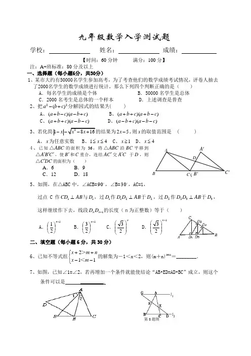 九年级数学入学测试卷