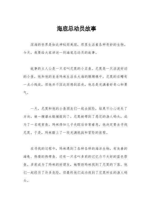 海底总动员故事
