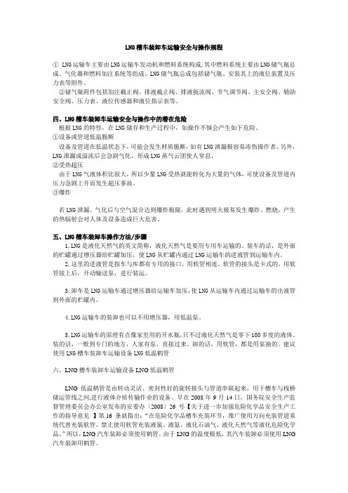 装卸车操作规程