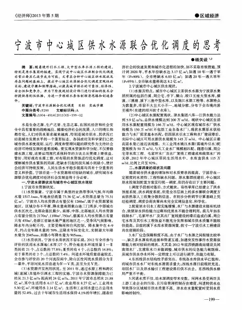 宁波市中心城区供水水源联合优化调度的思考