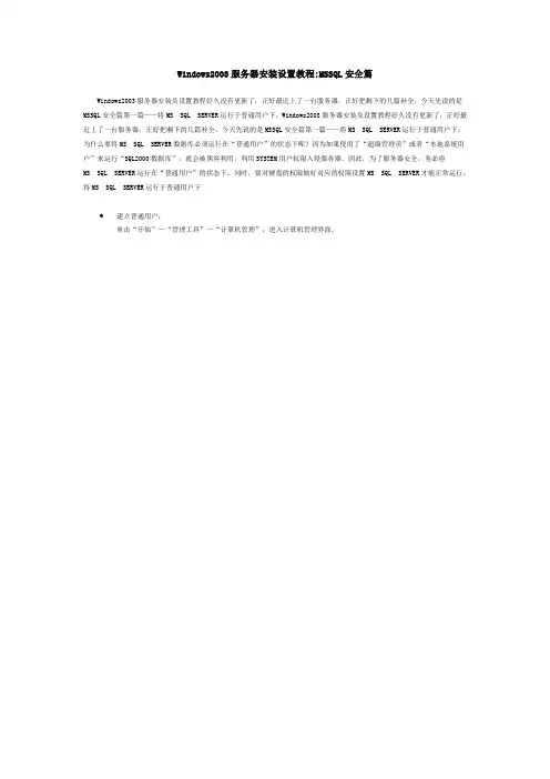 Windows2003服务器安装设置教程