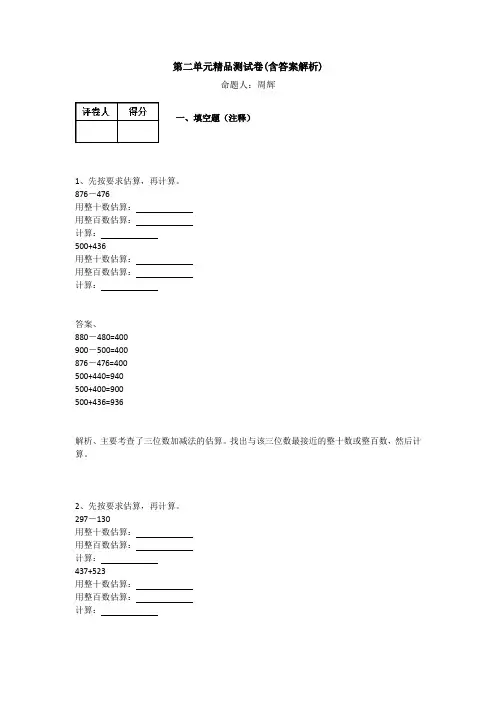 【三套试卷】北京市小学三年级数学上册第二单元精品测试卷及答案