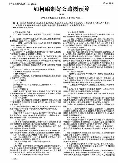 如何编制好公路概预算