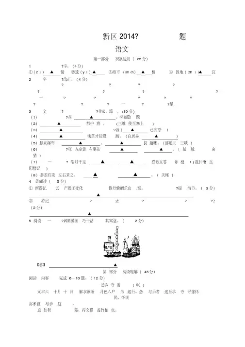 江苏省苏州高新区2014年中考二模语文试题