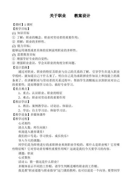 关于职业教案设计