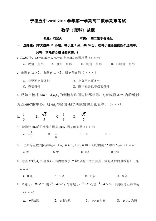 高二第一学期数学期末考试试题(理)含答案