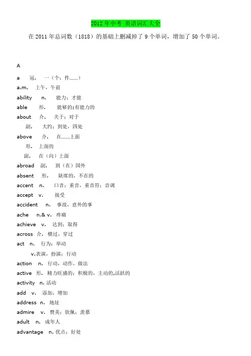2012年中考 英语词汇(大全)