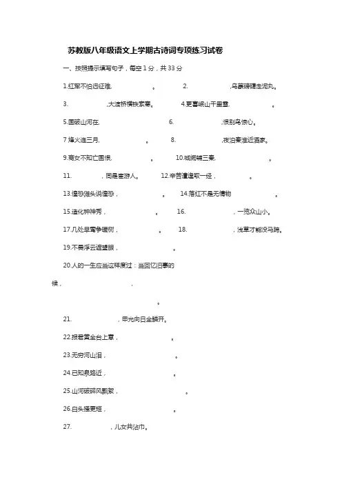 苏教版八年级语文上学期古诗词专项练习试卷
