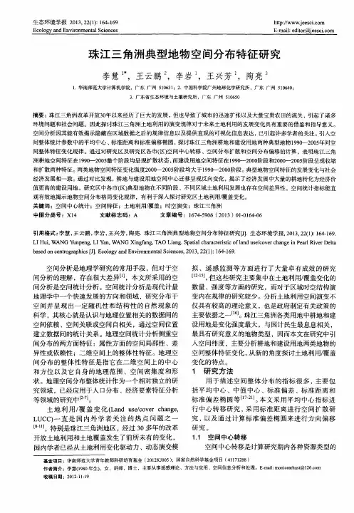 珠江三角洲典型地物空间分布特征研究