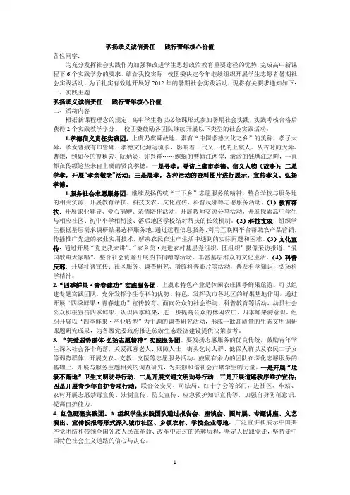 2012暑期社会实践活动方案