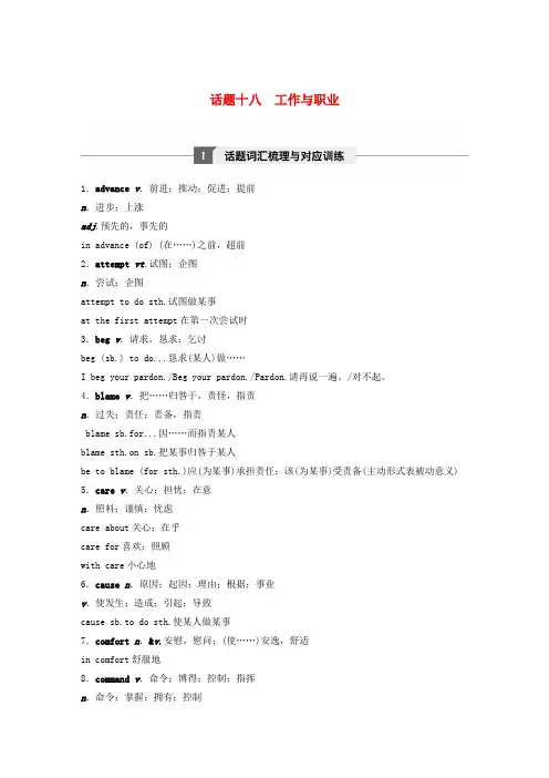 (选考)2017年10月高考英语专题一高频词汇分类集训与语篇训练话题十八工作与职业