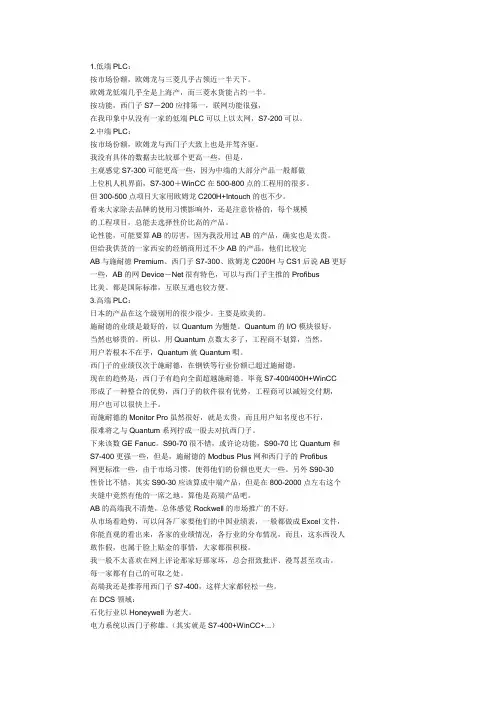 PLC基础介绍及各家PLC比较