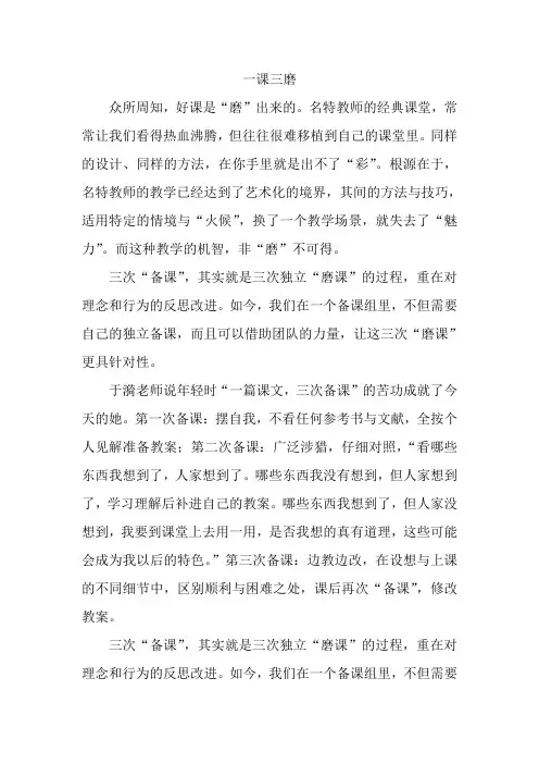 一课三磨(随笔三)