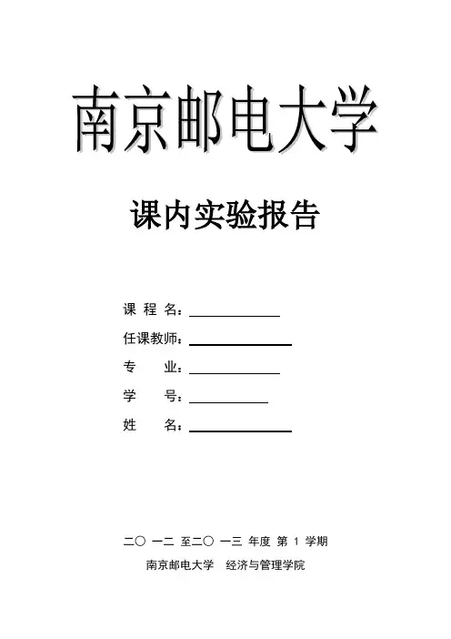 系统工程实验报告