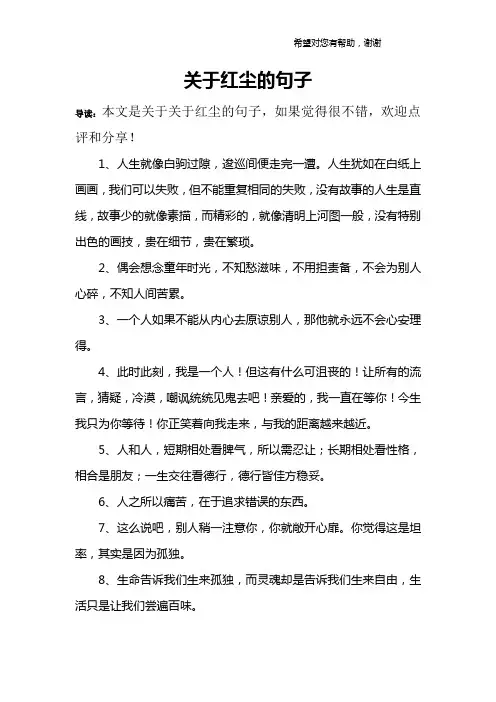 关于红尘的句子