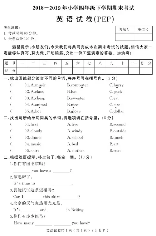 2018-2019 年小学四年级下册《英语》试题 人教PEP版(PDF版 含答案)