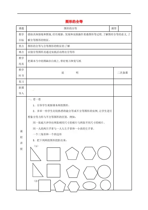 七年级数学下册第四章三角形4.2图形的全等教案新版北师大版