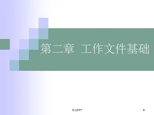 《eviews上机第二章》PPT课件