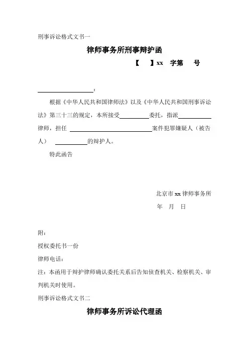 刑事诉讼格式文书