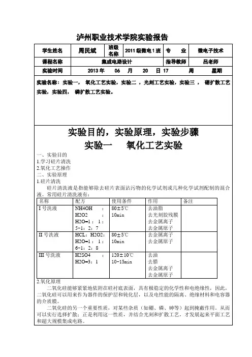 微电子实验报告