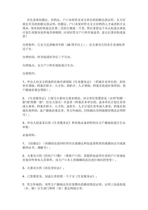 准生证 申请