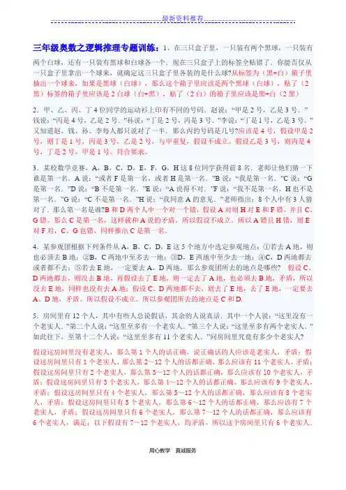 小学奥数之逻辑推理专题训练(附详解)
