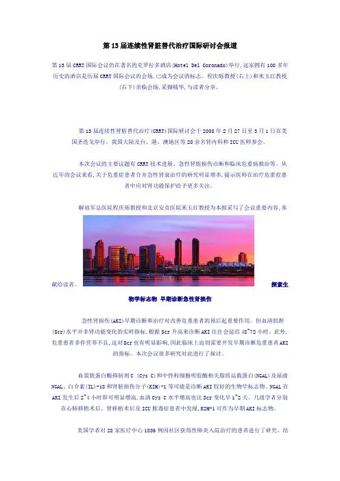 第13届连续性肾脏替代治疗国际研讨会报道