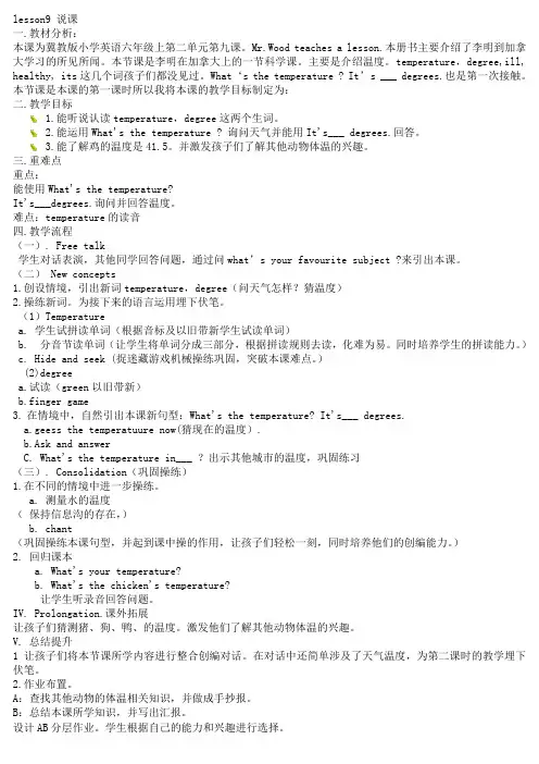 lesson9 Mr.Wood teaches a lesson说课
