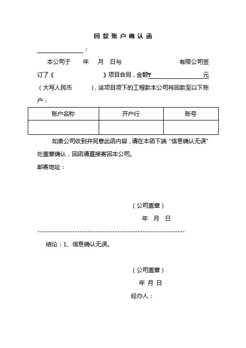 回款账户确认函