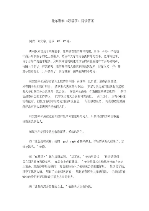 托尔斯泰《娜塔莎》阅读答案