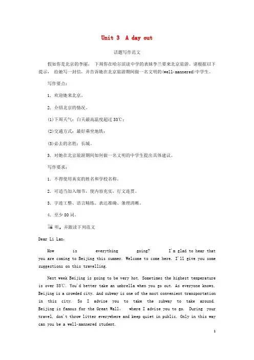 八年级英语上册 Unit 3 A day out话题写作范文 (新版)牛津版